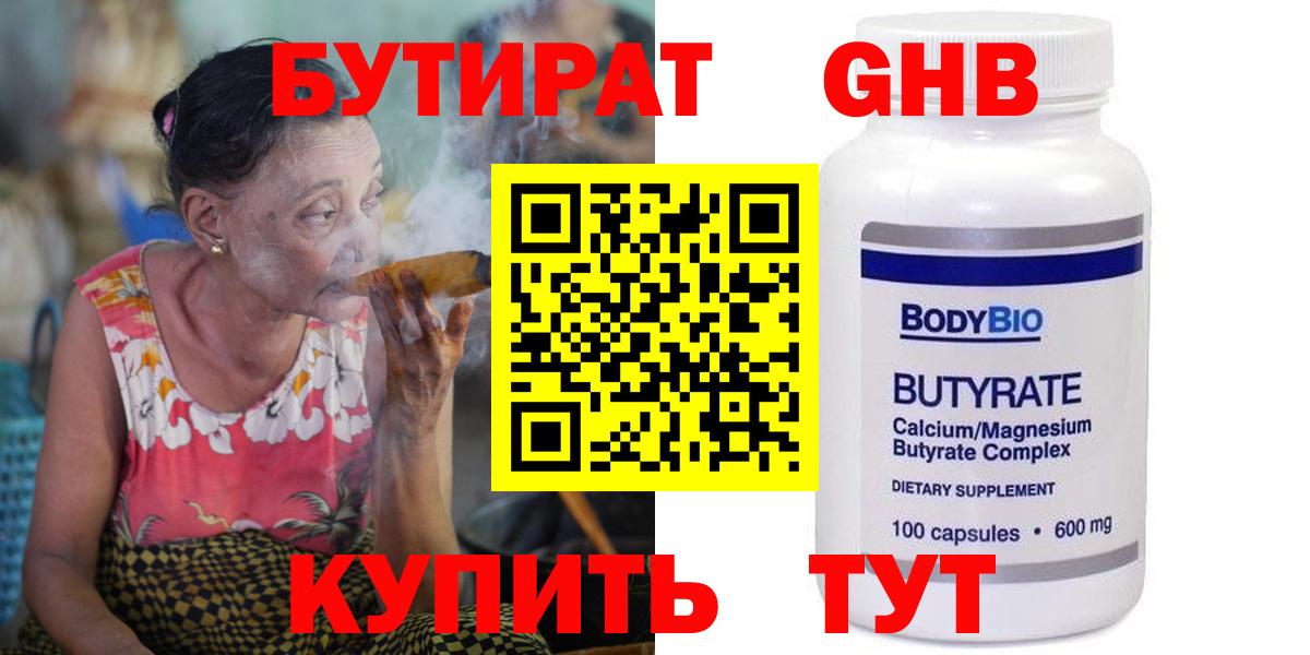 Бутират 1.4BDO Дзержинский