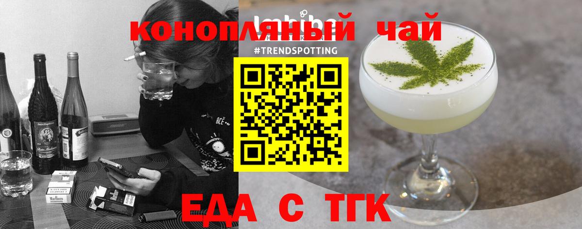 Еда ТГК конопля  Вход с VPN  Дзержинский 