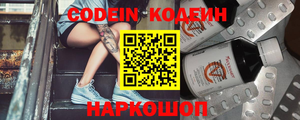 Кодеиновый сироп Lean напиток Lean (лин)  Кодеин напиток Lean (лин)  Вход с VPN  Дзержинский 