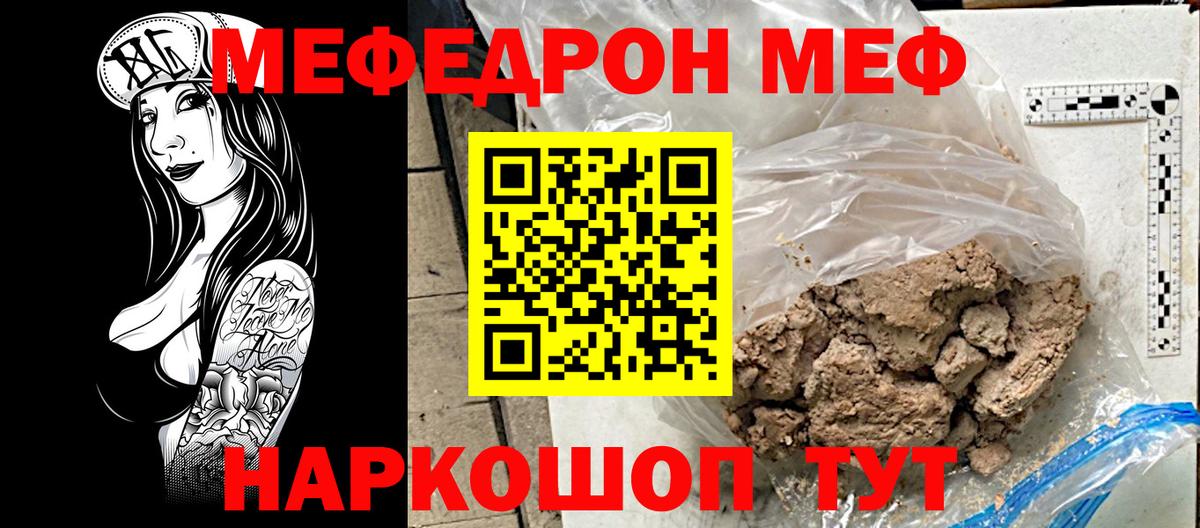 Мефедрон  МЯУ-МЯУ мука  Дзержинский  Вход с VPN  Меф мука 