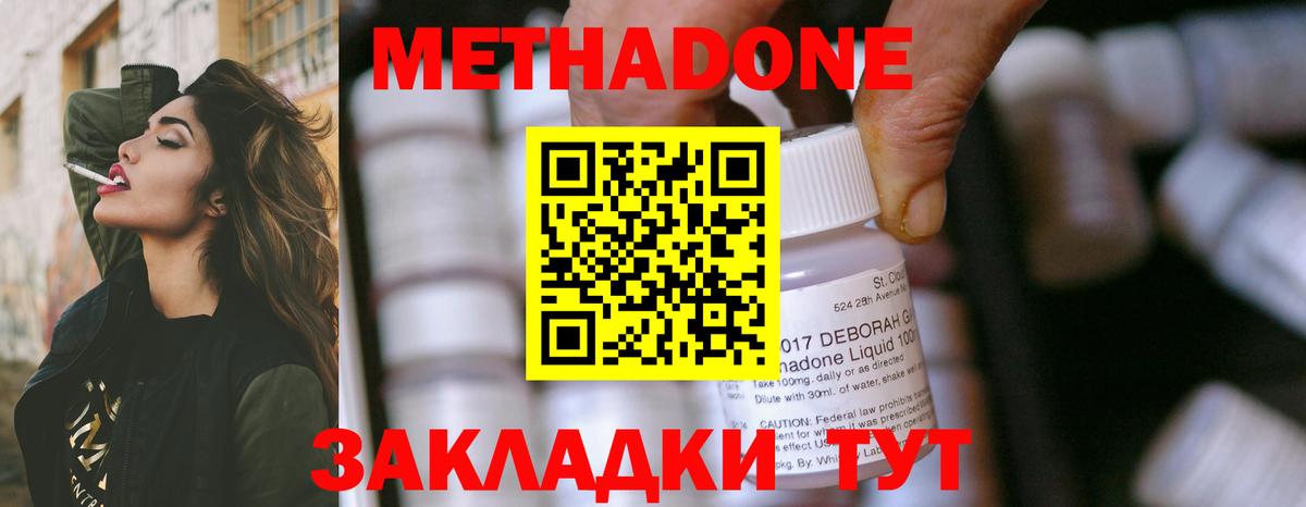 Метадон белоснежный Дзержинский
